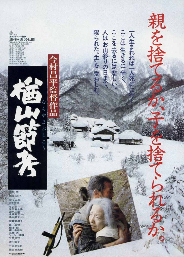 楢山节考 楢山節考 (1983) 电影 [百度网盘] 资源下载