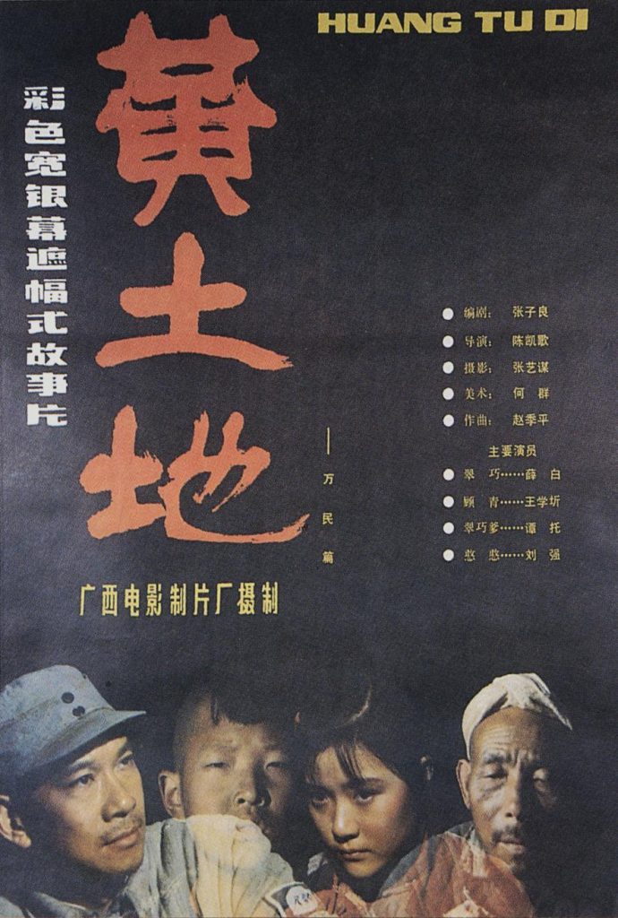 黄土地 (1984) 电影百度网盘资源下载