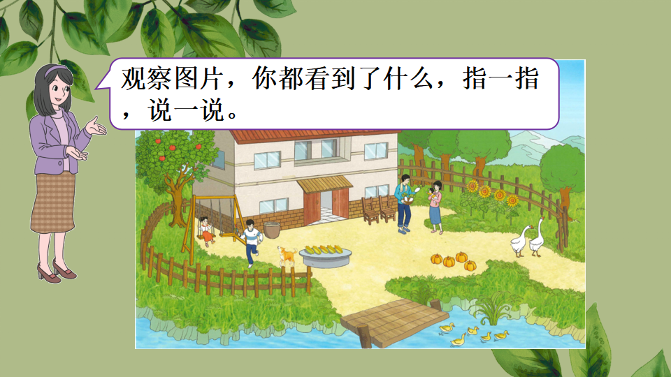 一年级上册数学资料《1~5的认识》PPT课件（2024年秋人教版）共30页