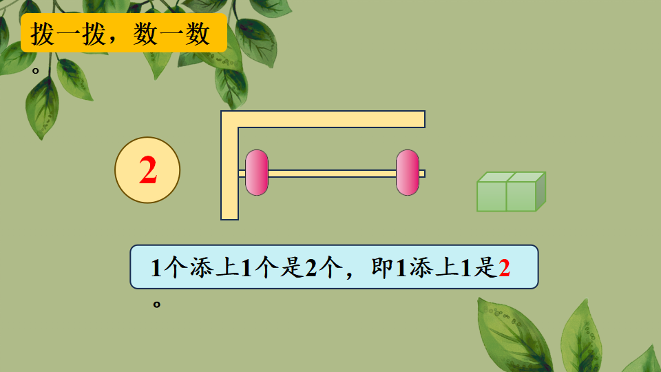 一年级上册数学资料《1~5的认识》PPT课件（2024年秋人教版）共30页