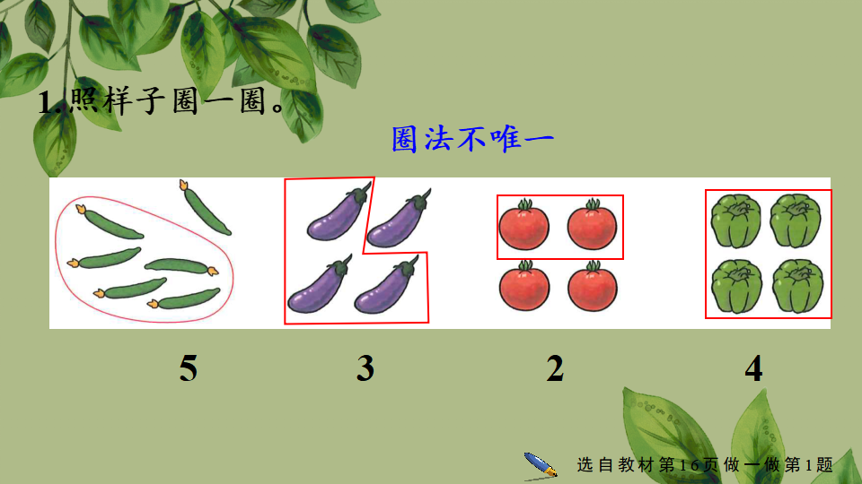 一年级上册数学资料《1~5的认识》PPT课件（2024年秋人教版）共30页