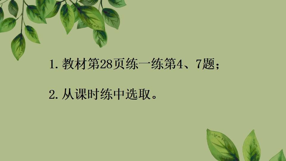 一年级上册数学资料《5以内数的减法》PPT课件（2024年秋人教版）共23页