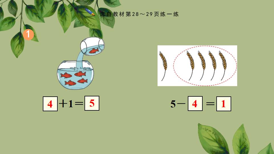 一年级上册数学资料《5以内数的认识练一练》PPT课件（2024年秋人教版）共24页