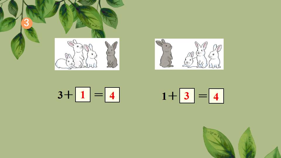 一年级上册数学资料《5以内数的认识练一练》PPT课件（2024年秋人教版）共24页