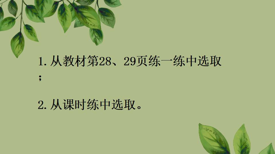 一年级上册数学资料《5以内数的认识练一练》PPT课件（2024年秋人教版）共24页