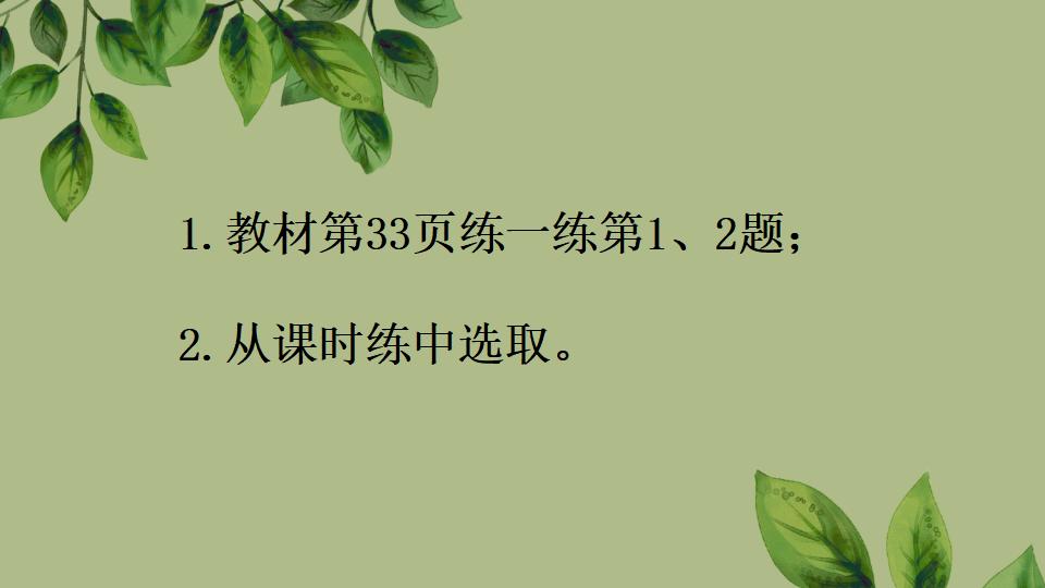 一年级上册数学资料《0的认识和加、减法》PPT课件（2024年秋人教版）共43页