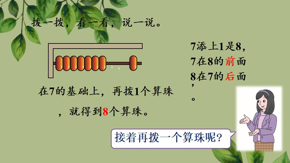 一年级上册数学资料《6～9的认识》PPT课件（2024年秋人教版）共34页