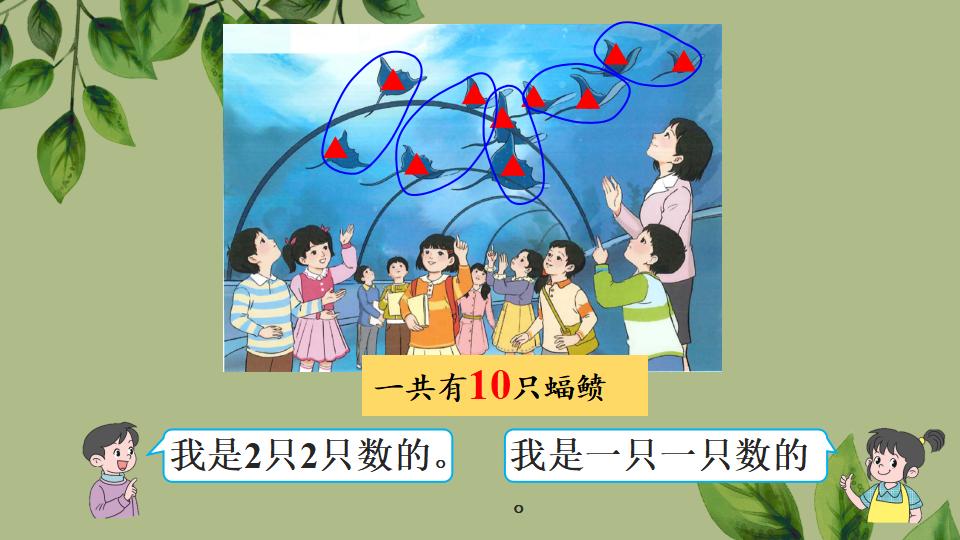 一年级上册数学资料《10的认识》PPT课件（2024年人教版）共37页