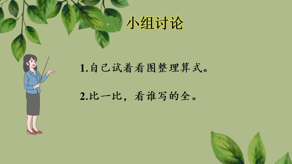 一年级上册数学资料《10的加、减法》PPT课件（2024年秋人教版）共32页