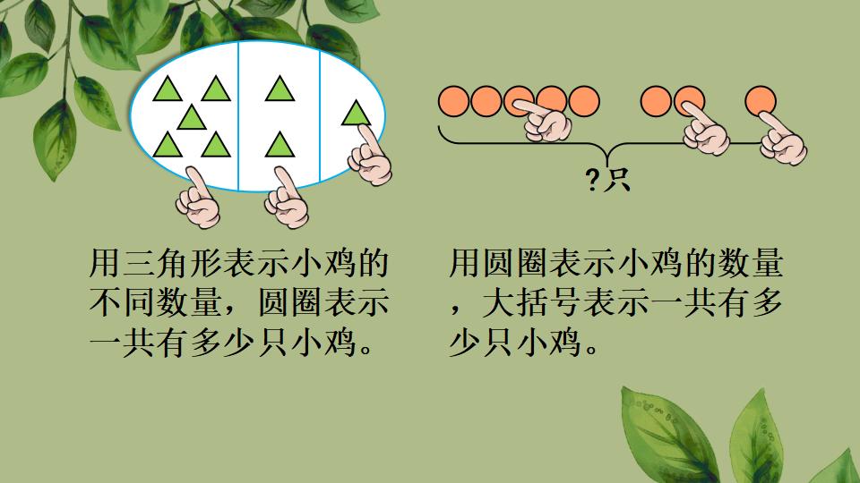 一年级上册数学资料《连加、连减》PPT课件（2024年秋人教版）共31页