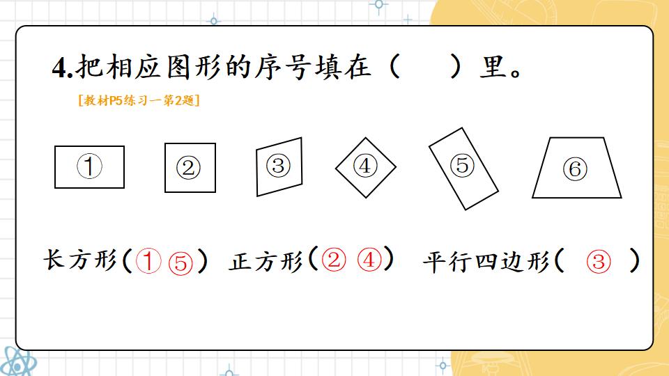 一年级下册数学资料《认识平面图形》PPT课件共21页