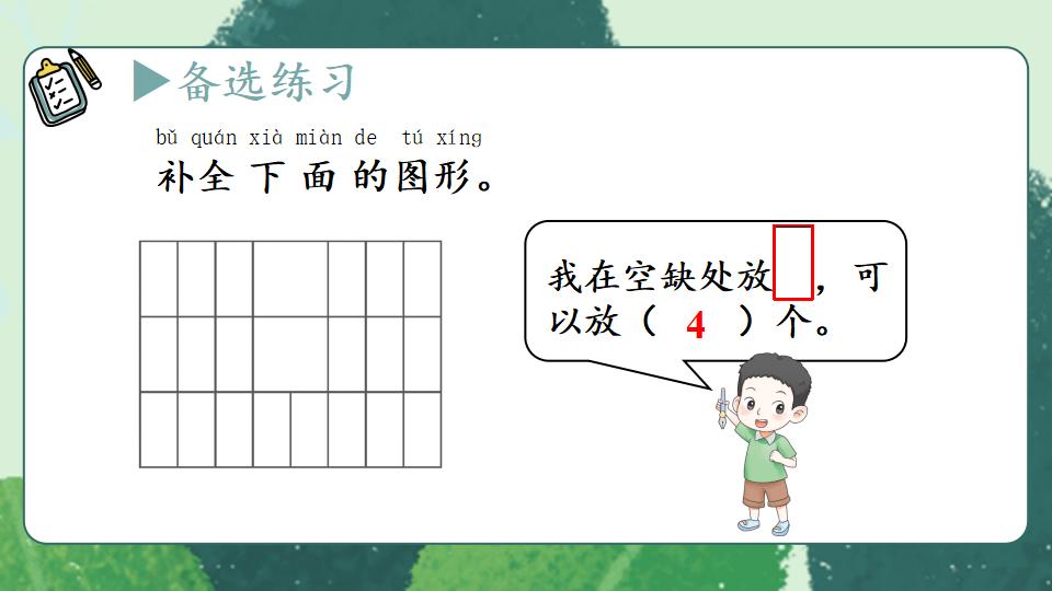 一年级下册数学资料《平面图形的拼组》PPT课件共19页