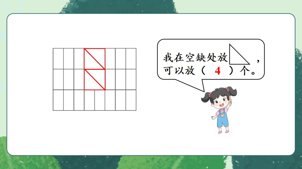 一年级下册数学资料《平面图形的拼组》PPT课件共19页