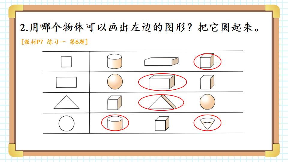 一年级下册数学资料《七巧板 》PPT课件共22页