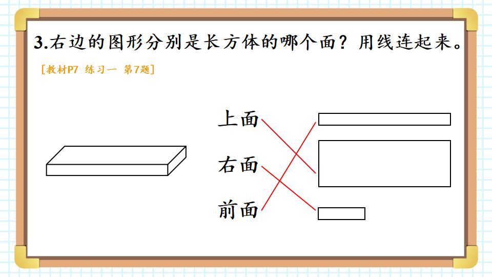 一年级下册数学资料《七巧板 》PPT课件共22页