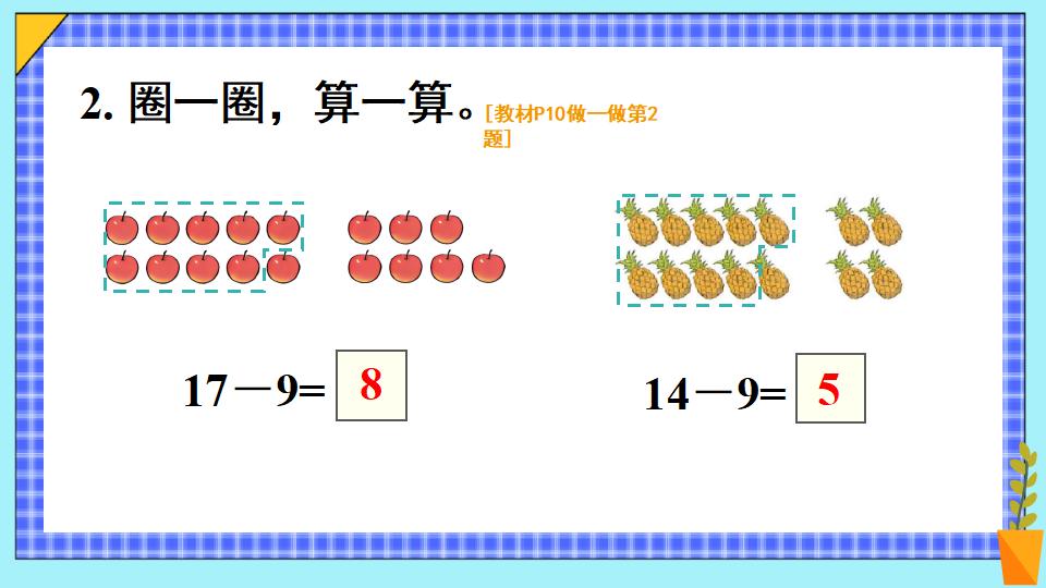 一年级下册数学资料《十几减9（1） 》PPT课件共17页