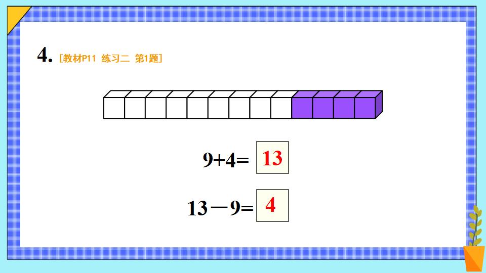 一年级下册数学资料《十几减9（1） 》PPT课件共17页