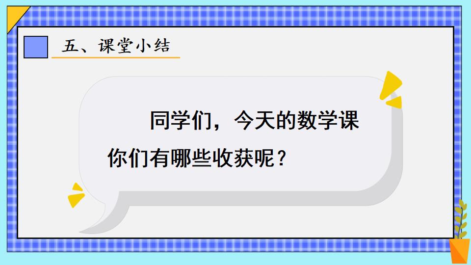 一年级下册数学资料《十几减9（1） 》PPT课件共17页