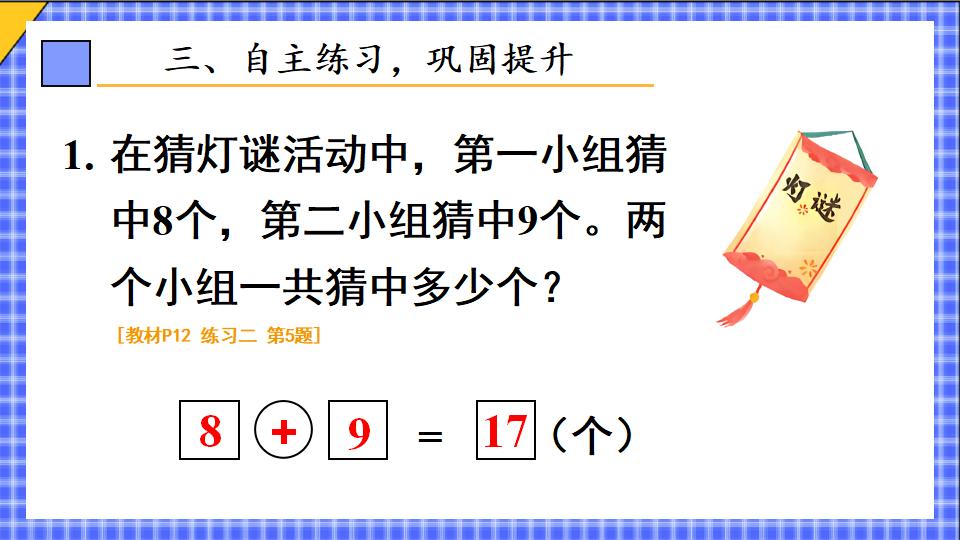 一年级下册数学资料《十几减9（2） 》PPT课件共14页