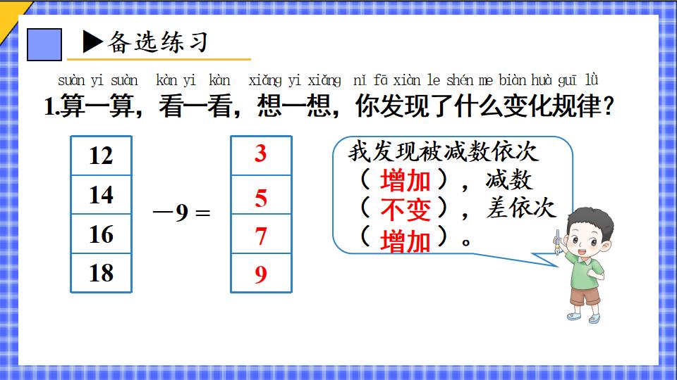 一年级下册数学资料《十几减9（2） 》PPT课件共14页