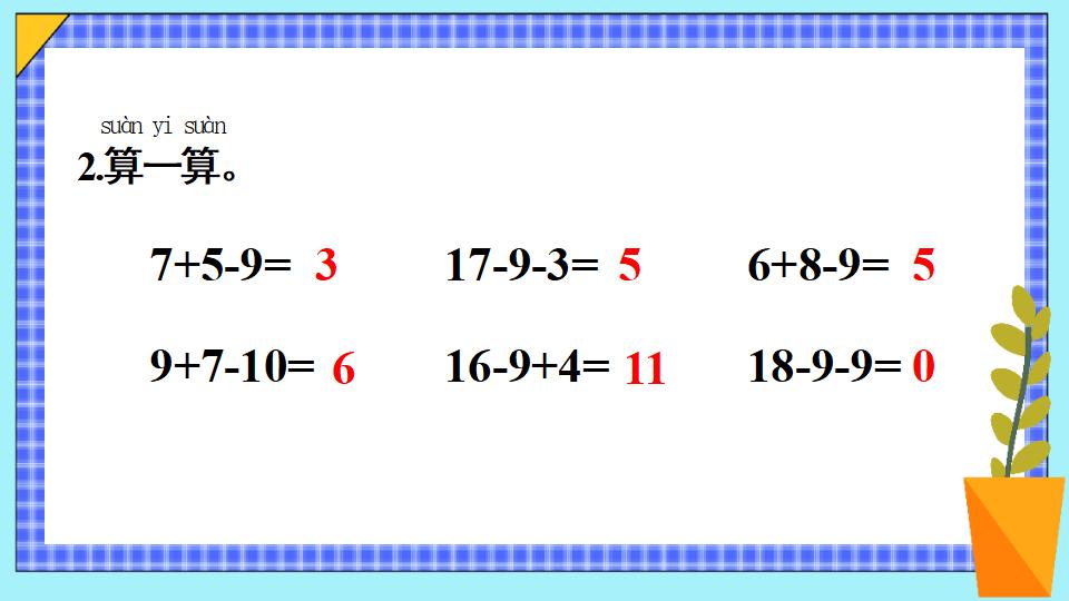 一年级下册数学资料《十几减9（2） 》PPT课件共14页