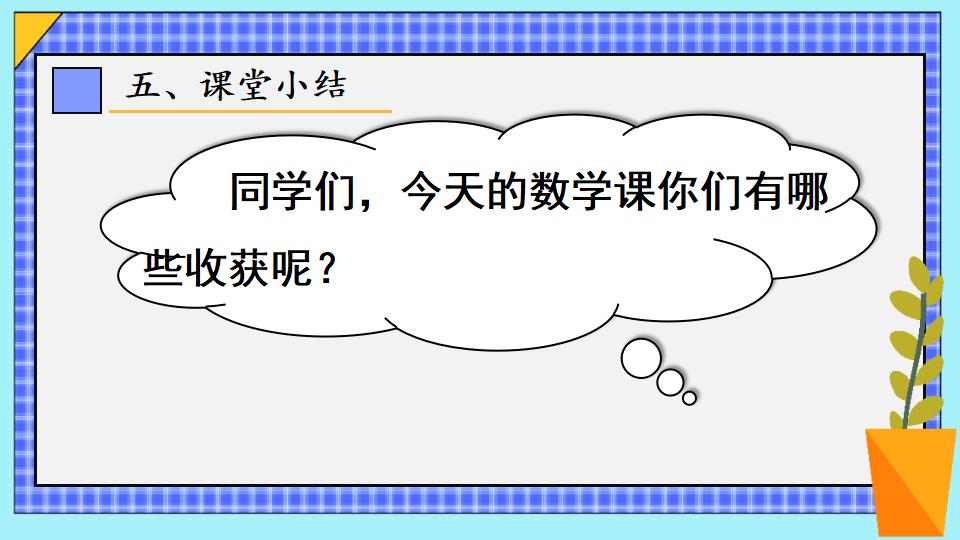 一年级下册数学资料《十几减7、6 》PPT课件（2024年）共21页