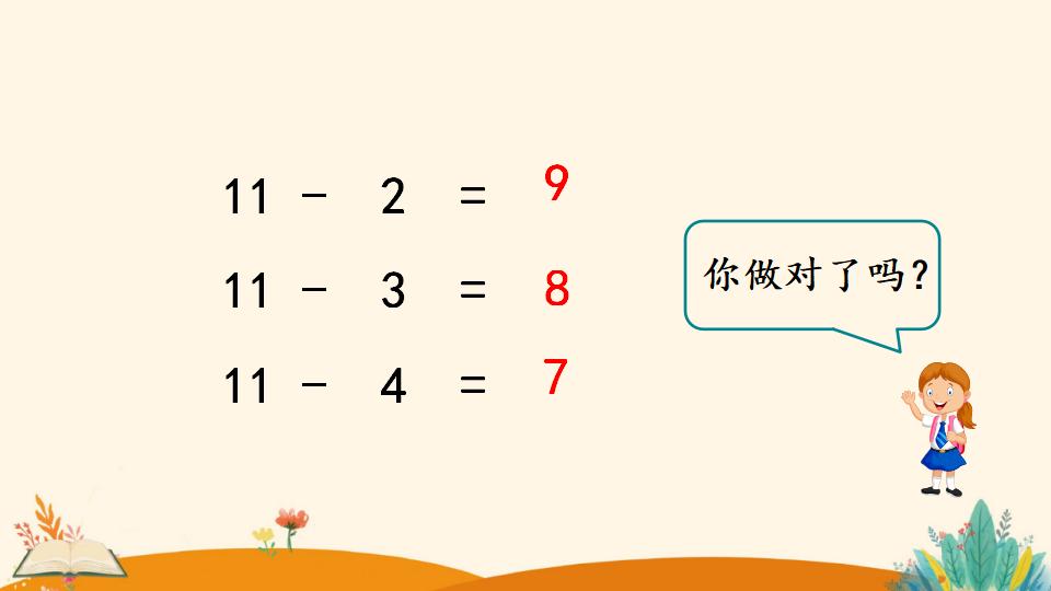 一年级下册数学资料《十几减5、4、3、2》PPT课件（2024年）共18页