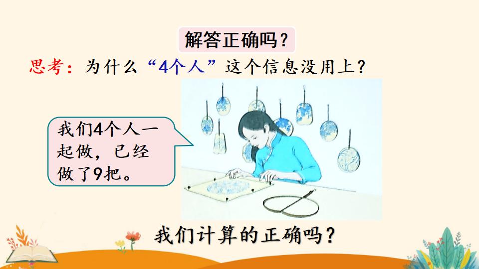 一年级下册数学资料《解决问题（1）》PPT课件（2024年）共16页