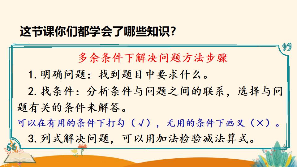 一年级下册数学资料《解决问题（1）》PPT课件（2024年）共16页