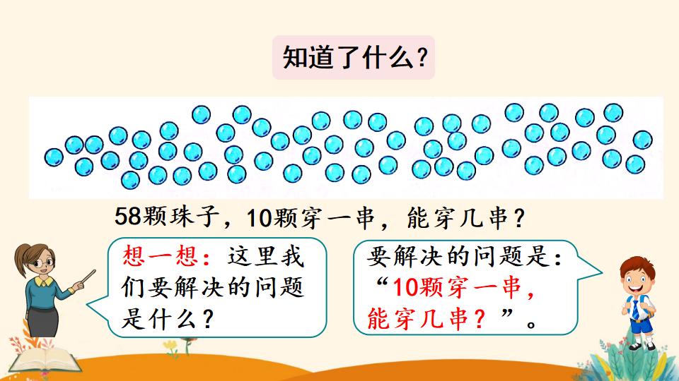 一年级下册数学资料《解决问题》PPT课件（2024年）共20页