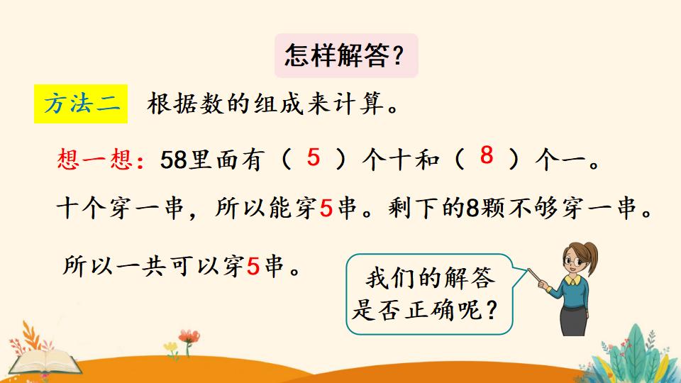 一年级下册数学资料《解决问题》PPT课件（2024年）共20页