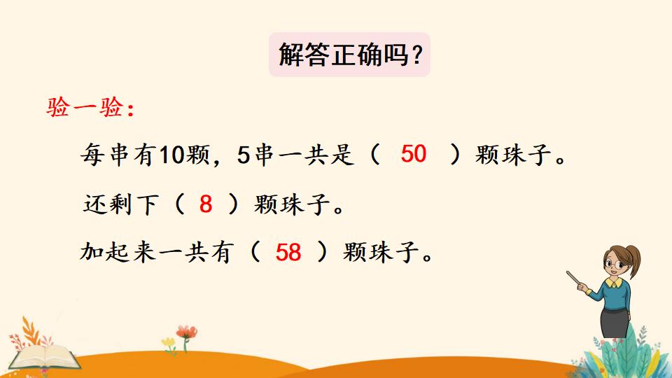 一年级下册数学资料《解决问题》PPT课件（2024年）共20页