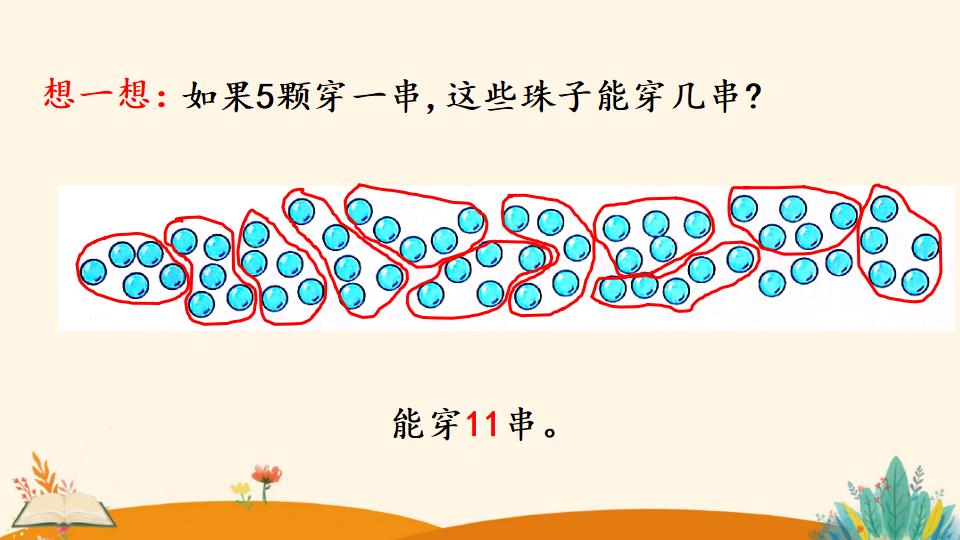 一年级下册数学资料《解决问题》PPT课件（2024年）共20页