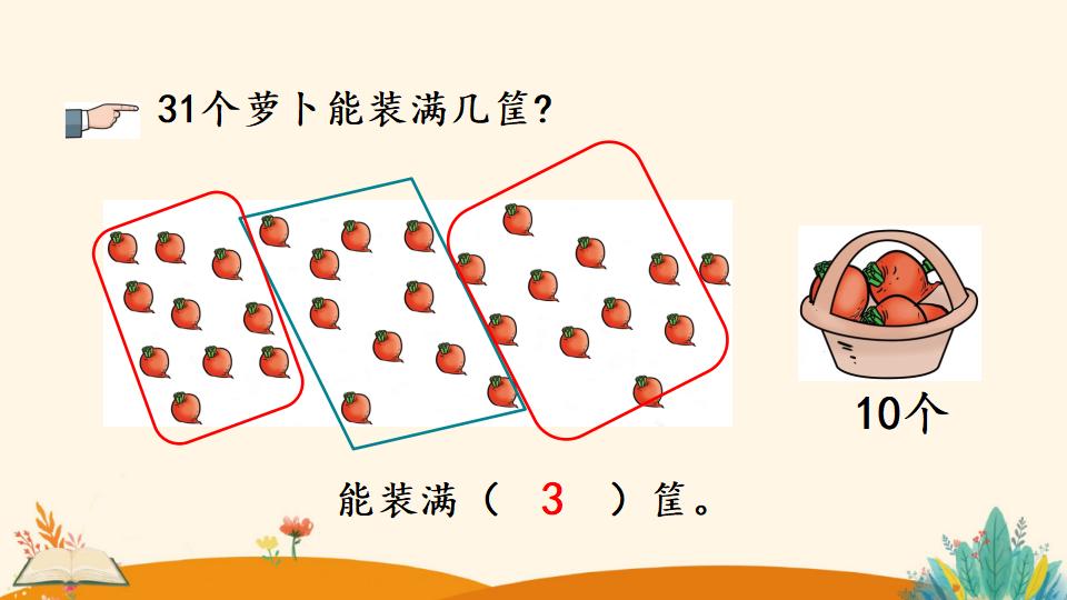 一年级下册数学资料《解决问题》PPT课件（2024年）共20页