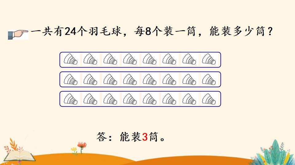 一年级下册数学资料《解决问题》PPT课件（2024年）共20页