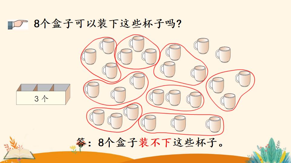 一年级下册数学资料《解决问题》PPT课件（2024年）共20页