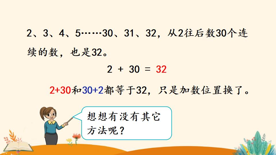 一年级下册数学资料《整十数加一位数及 相应的减法》PPT课件（2024年）共26页