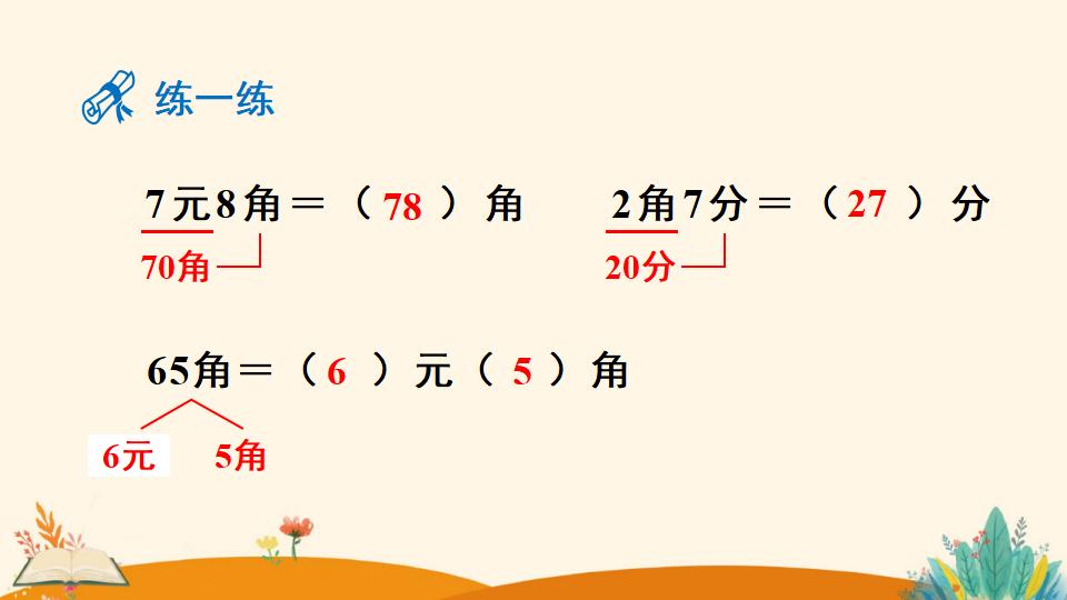 一年级下册数学资料《 简单的计算（1）》PPT课件（2024年人教版）共17页