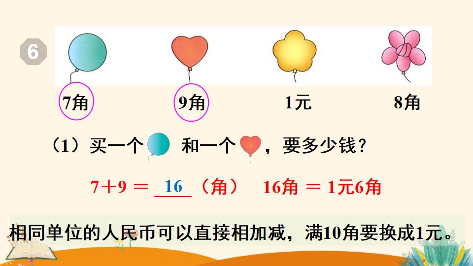 一年级下册数学资料《 简单的计算（1）》PPT课件（2024年人教版）共17页