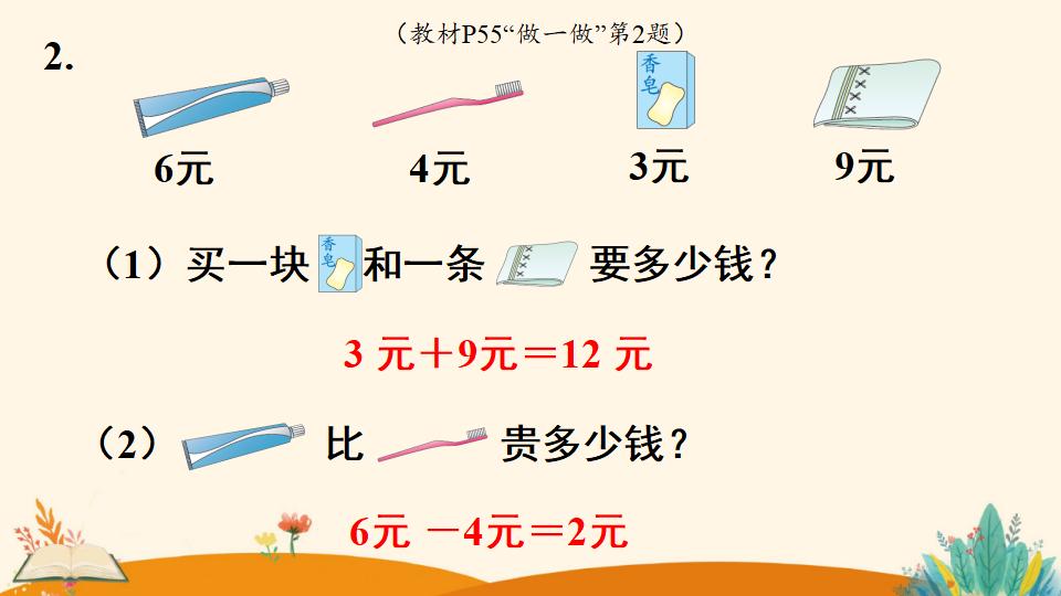 一年级下册数学资料《 简单的计算（1）》PPT课件（2024年人教版）共17页