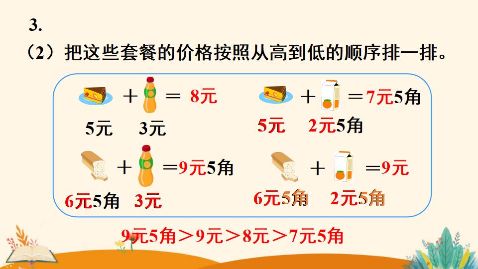 一年级下册数学资料《 简单的计算（1）》PPT课件（2024年人教版）共17页