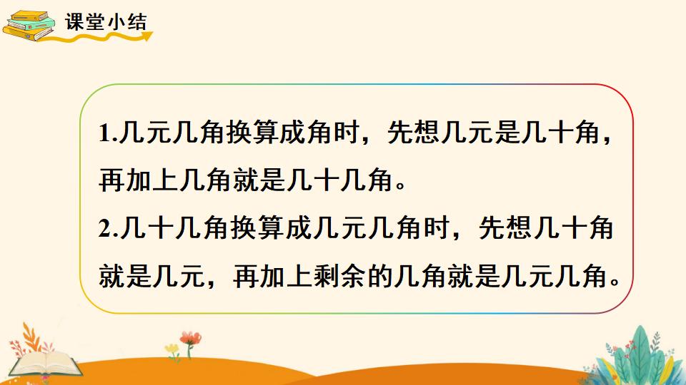 一年级下册数学资料《 简单的计算（1）》PPT课件（2024年人教版）共17页