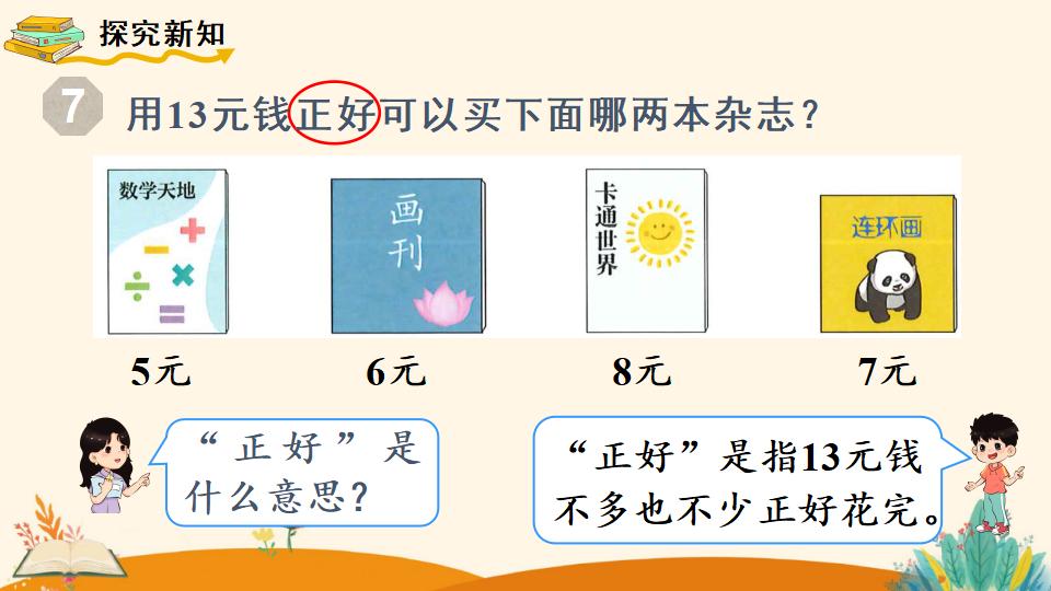 一年级下册数学资料《 简单的计算（2）》PPT课件（2024年人教版）共15页