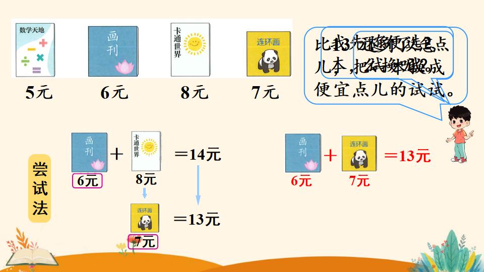 一年级下册数学资料《 简单的计算（2）》PPT课件（2024年人教版）共15页