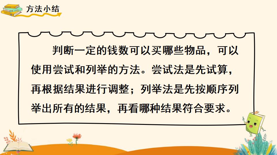 一年级下册数学资料《 简单的计算（2）》PPT课件（2024年人教版）共15页