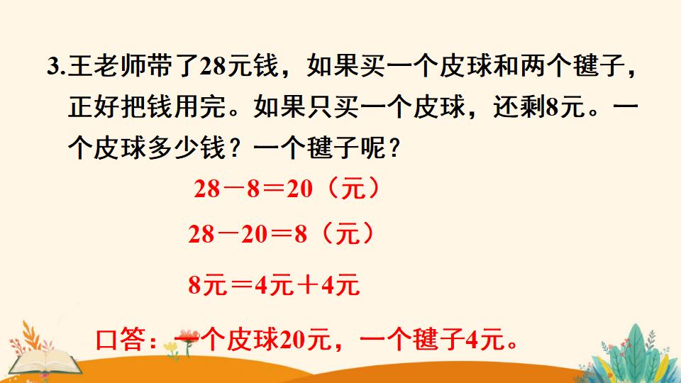 一年级下册数学资料《 简单的计算（2）》PPT课件（2024年人教版）共15页