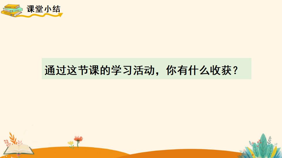 一年级下册数学资料《 简单的计算（2）》PPT课件（2024年人教版）共15页