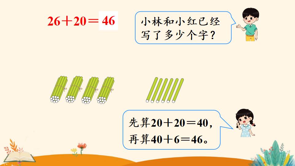 一年级下册数学资料《   两位数加一位数、整十数（1）》PPT课件（2024年人教版）共16页