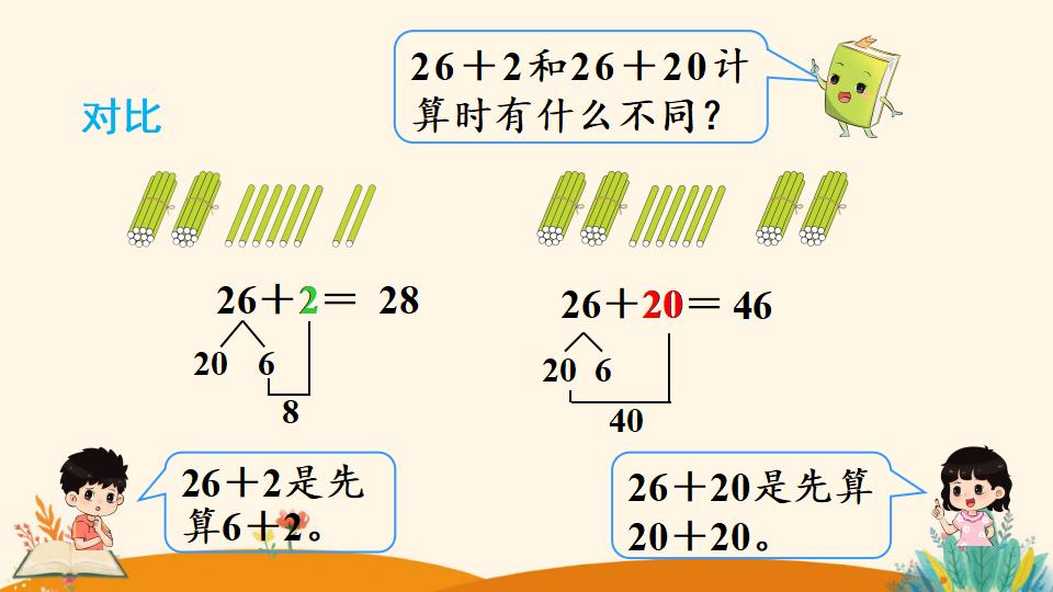 一年级下册数学资料《   两位数加一位数、整十数（1）》PPT课件（2024年人教版）共16页