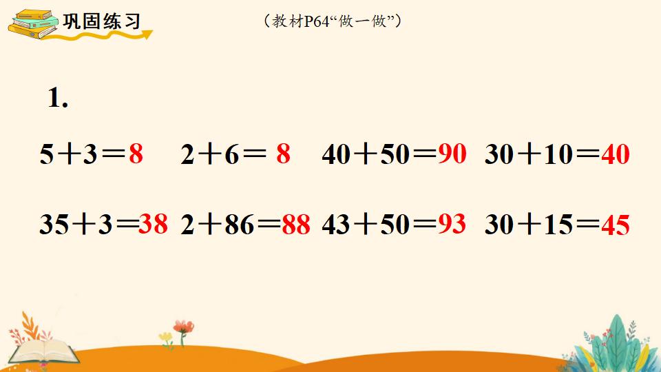 一年级下册数学资料《   两位数加一位数、整十数（1）》PPT课件（2024年人教版）共16页